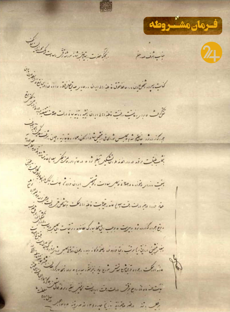 فرمان مشروطه