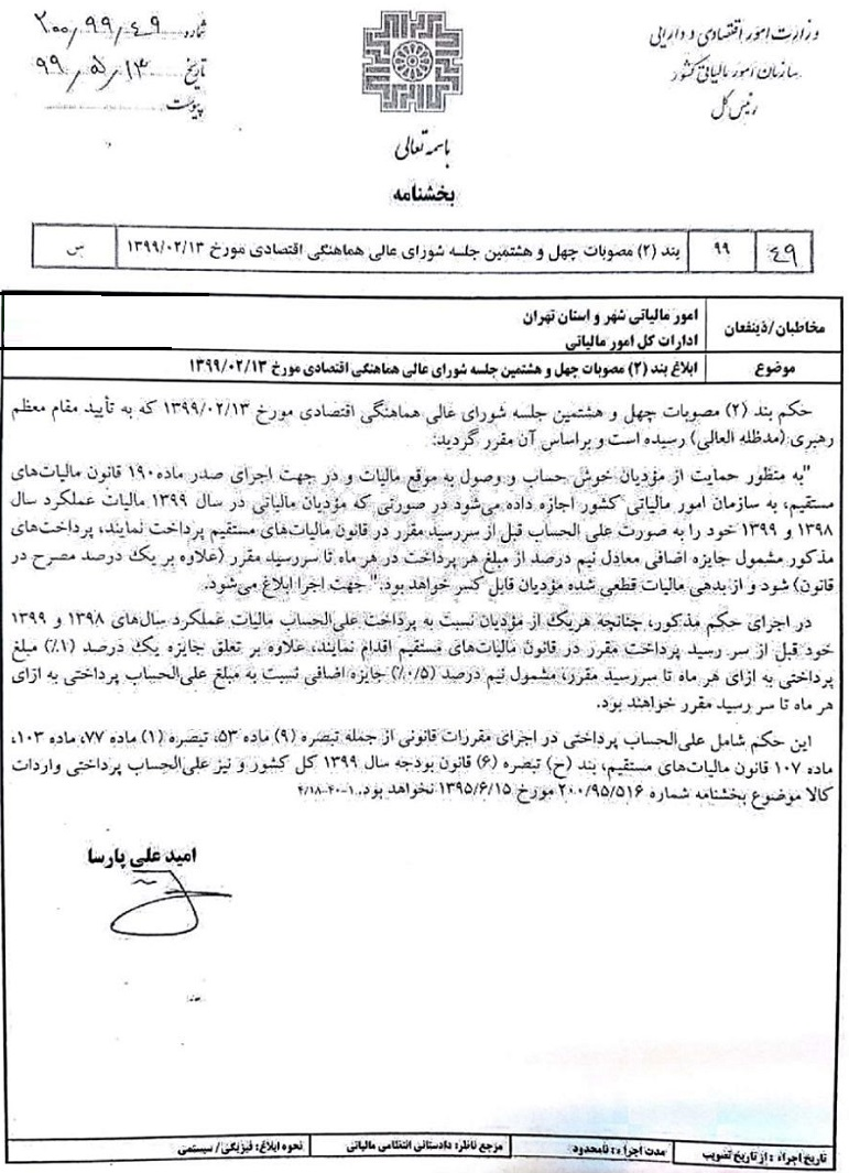 پرداخت مالیات پرداخت مالیات