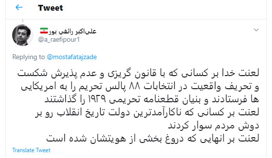 پاسخ تند رائفی‌پور به اظهارات تاج‌زاده درباره تحریم