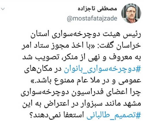 منعِ دوچرخه‌سواری بانوان