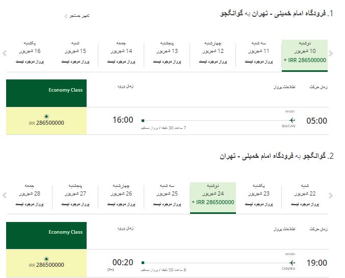 بلیت پرواز به چین ۸۰۰ درصد گران شد