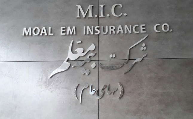 تخلفات بیمه معلم