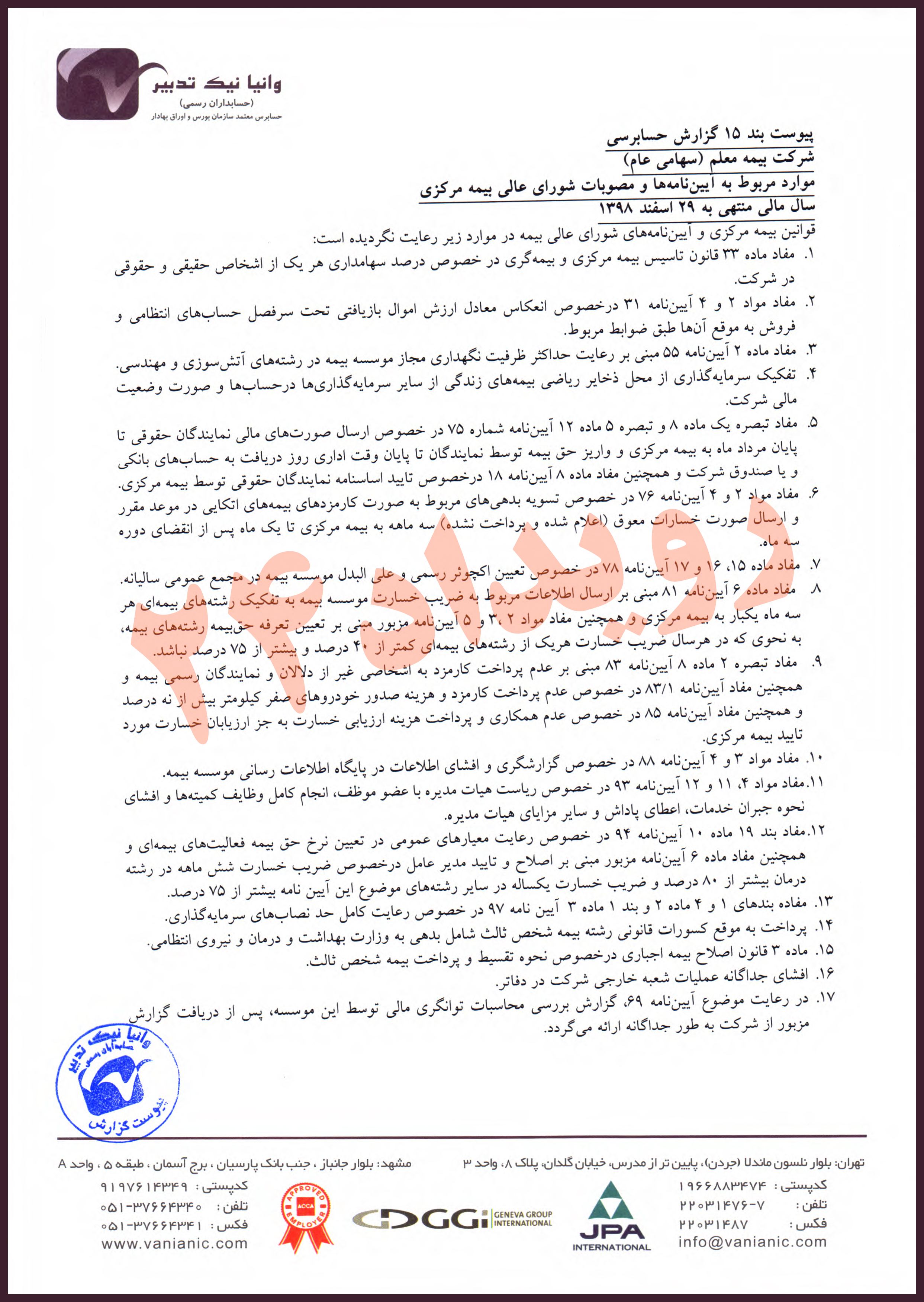 تخلفات بیمه معلم