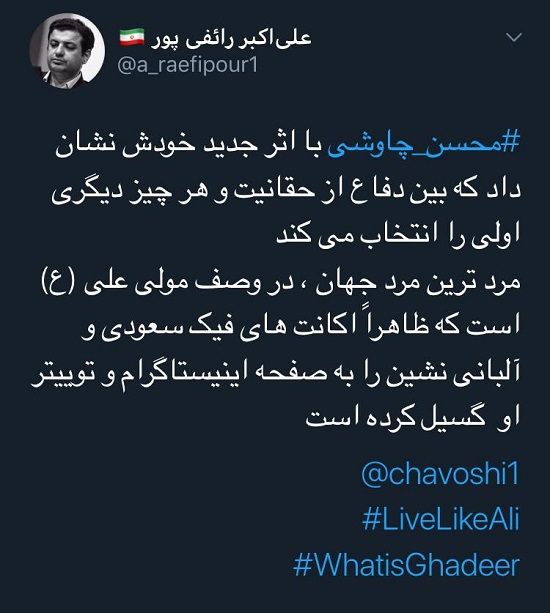 رائفی‌پور: اکانت‌های سعودی‌ به چاوشی حمله کردند