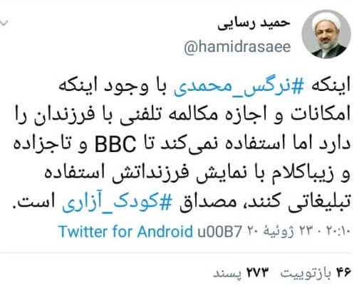 توئیت حمید رسایی توئیت حمید رسایی