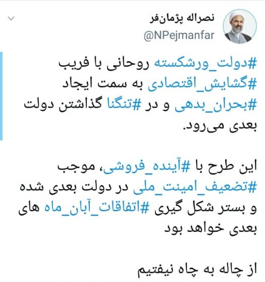  طرح گشایش روحانی