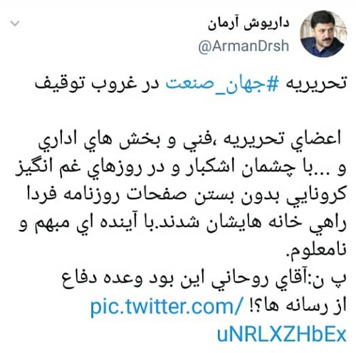 توقیف جهان صنعت