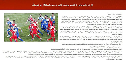 پرسپولیس، کُری خوانی دربی حذفی را آغاز کرد