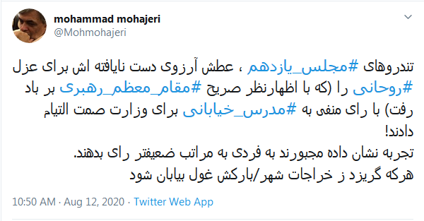 با ردصلاحیت مدرس خیابانی التیام دادند