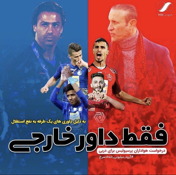 دربی جام حذفی