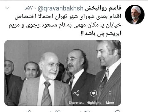 نام گذاری خیابان های تهران