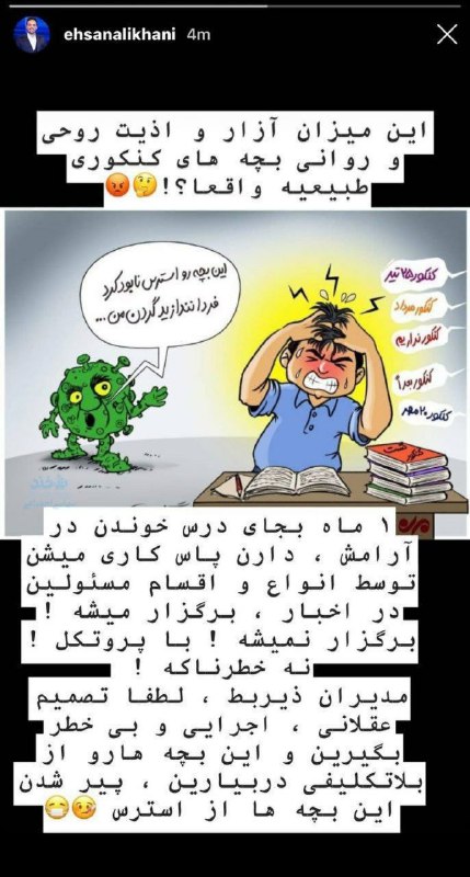 واکنش احسان علیخانی به برگزاری کنکور