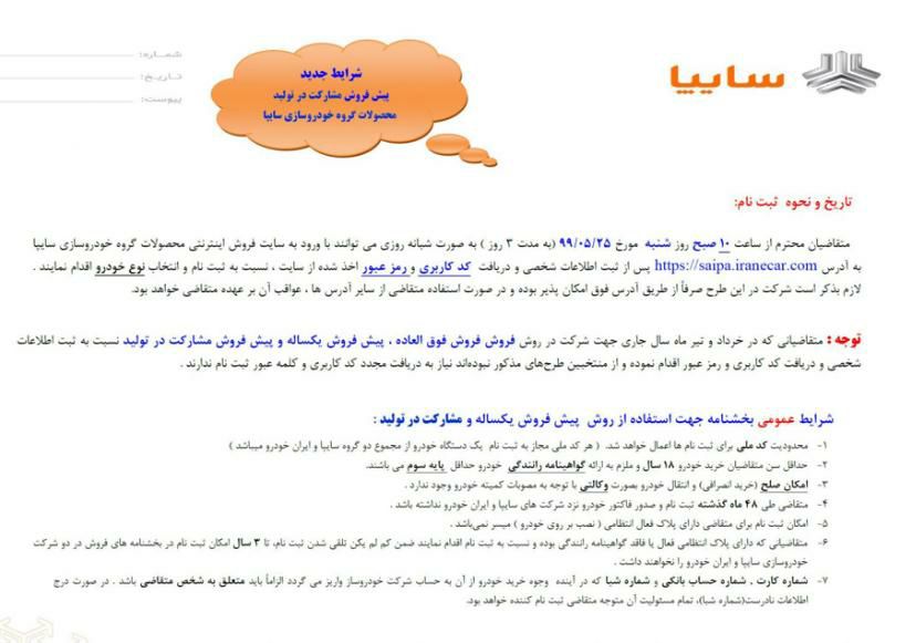 جزئیات طرح پیش فروش جدید سایپا اعلام شد