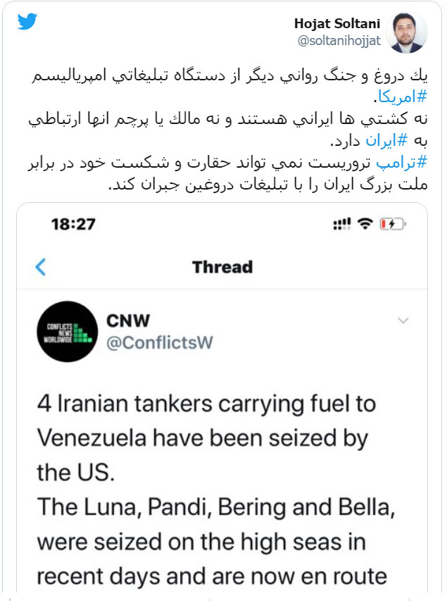 توقیف نفتکش ایرانی