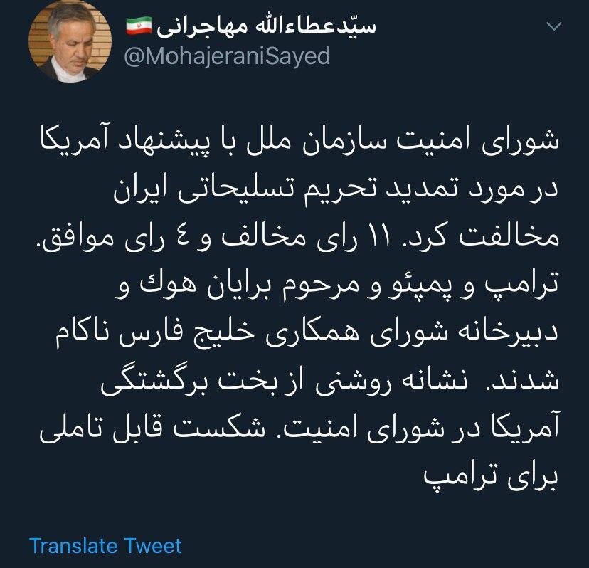 توییت مهاجرانی