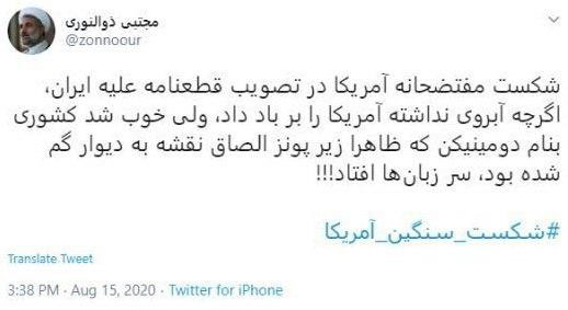  قطعنامه اخیر آمریکا