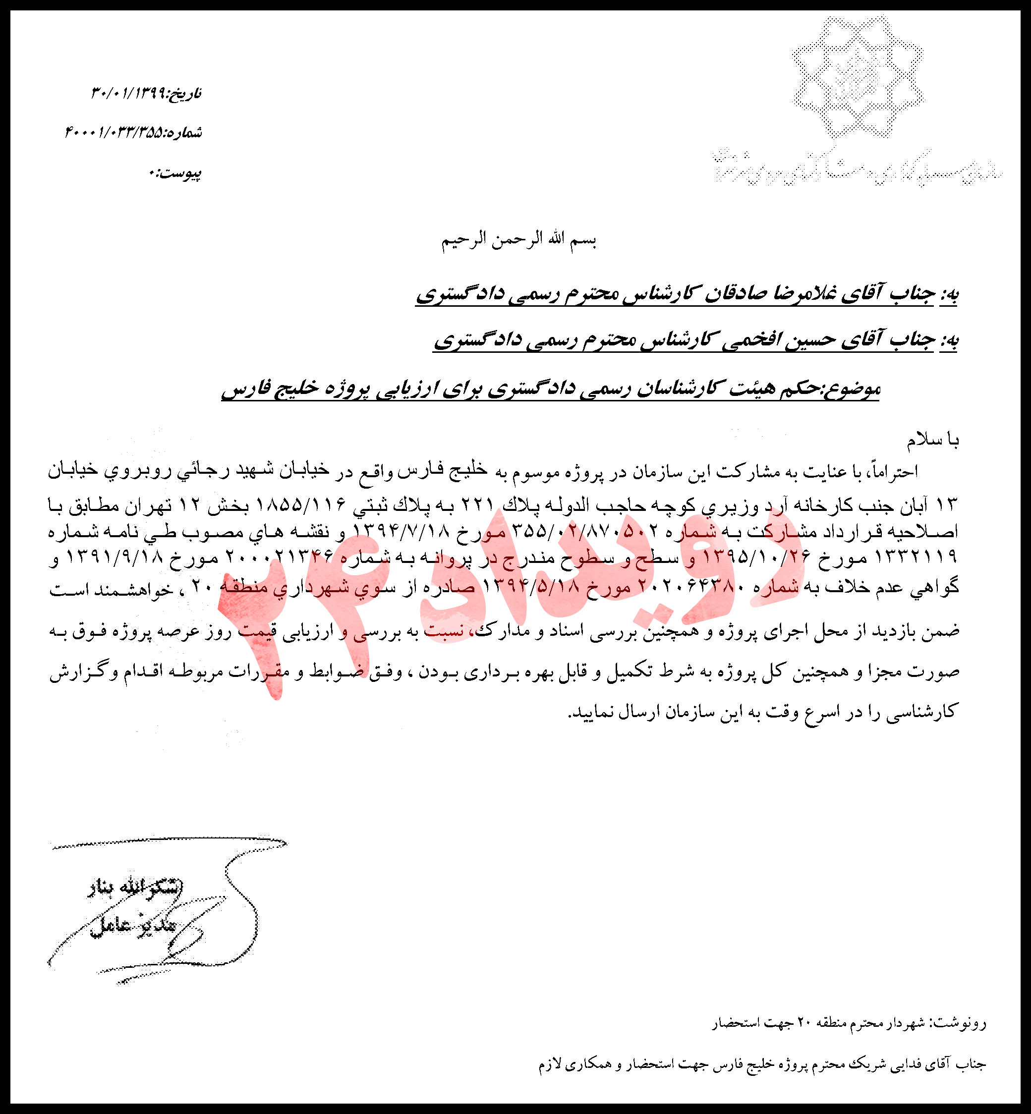 سازمان سرمایه گذاری و مشارکت‌های مردمی شهرداری تهران