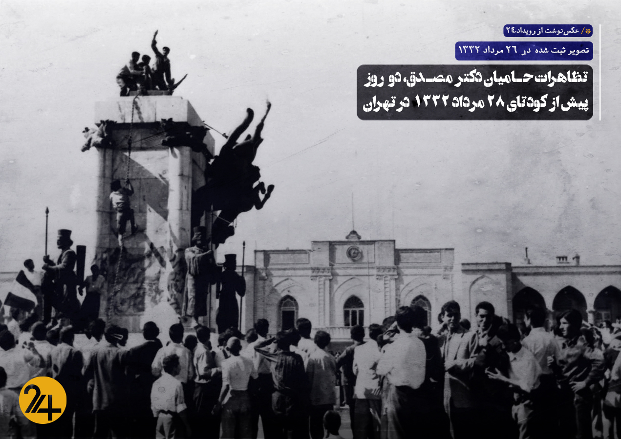 کودتای ۲۸ مرداد 1332 کودتای ۲۸ مرداد 1332