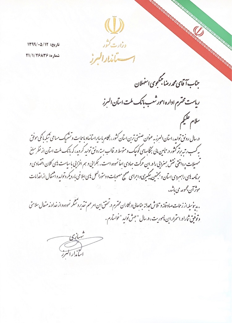 بانک ملت در حمایت از بخش تولید