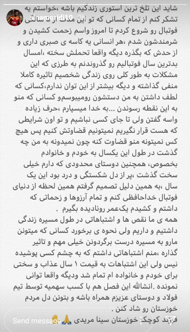هافبک فولادی مدنظر پرسپولیس از دنیای فوتبال خداحافظی کرد! +عکس سینا مریدی