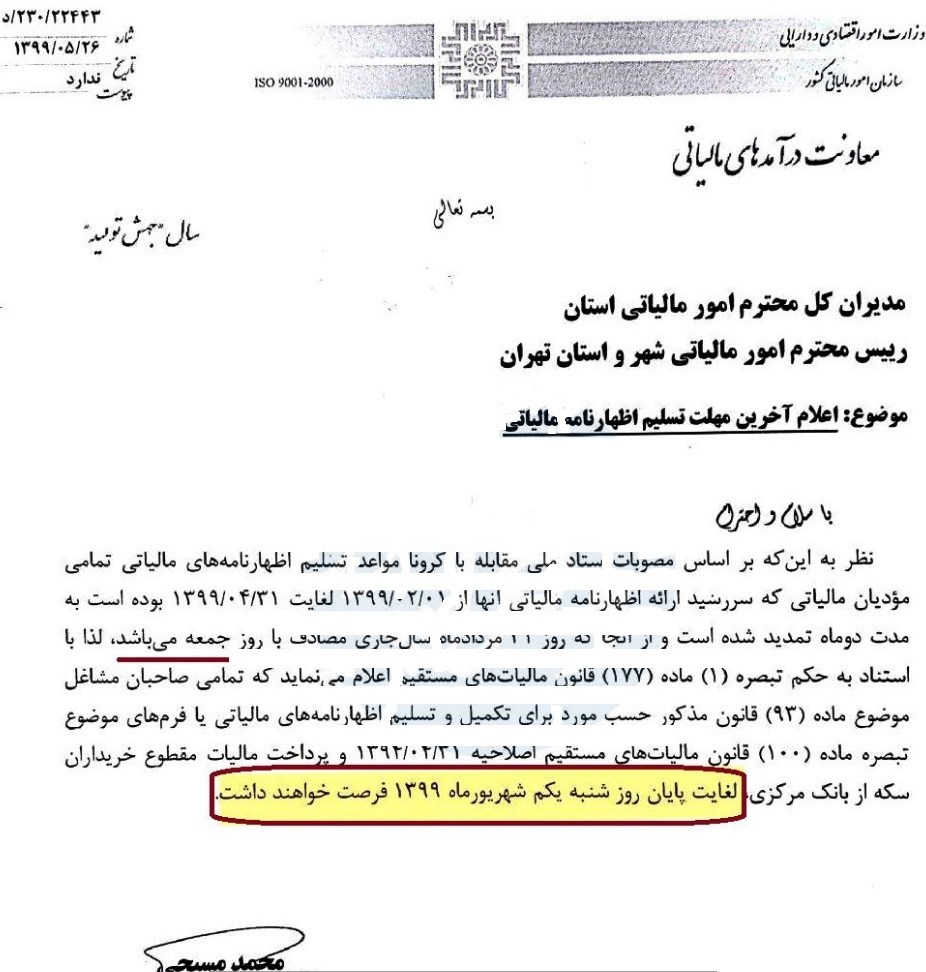 مالیات خریداران سکه مالیات خریداران سکه