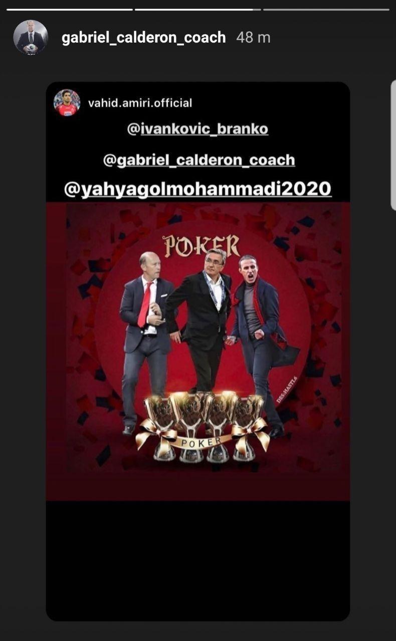 تبریک کالدرون به پرسپولیس