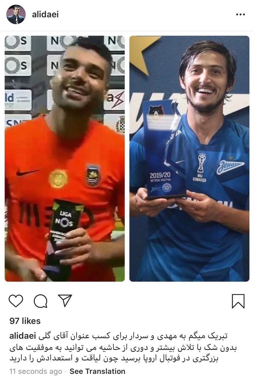 علی دایی آقای‌گل‌های ایرانی را تحسین کرد+عکس