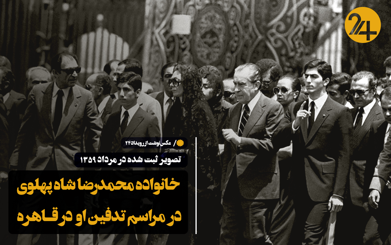 تدفین محمدرضا شاه پهلوی