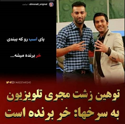 توهین مجری به پرسپولیس