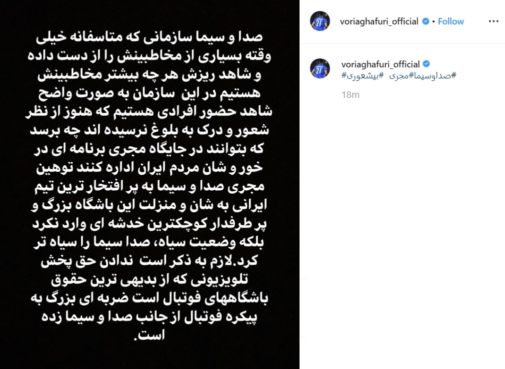 توهین مجری به استقلال