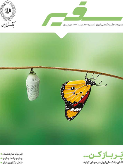 «سفیر» بانک ملی