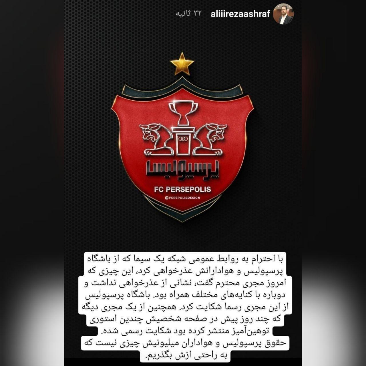 باشگاه پرسپولیس 