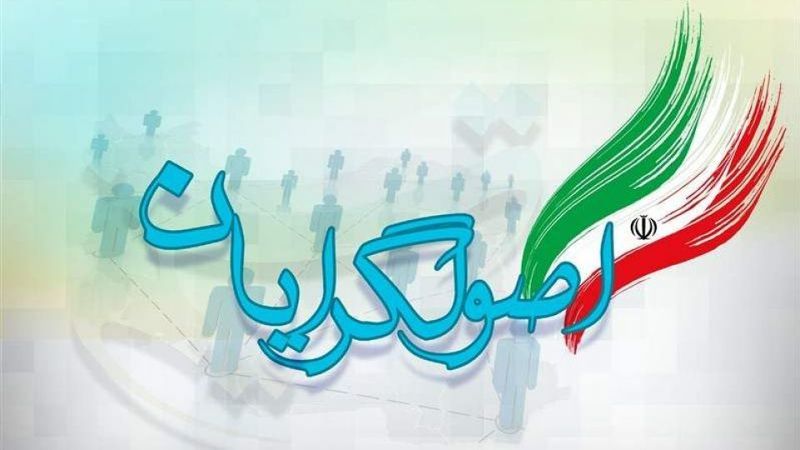 جریان اصولگرایی 