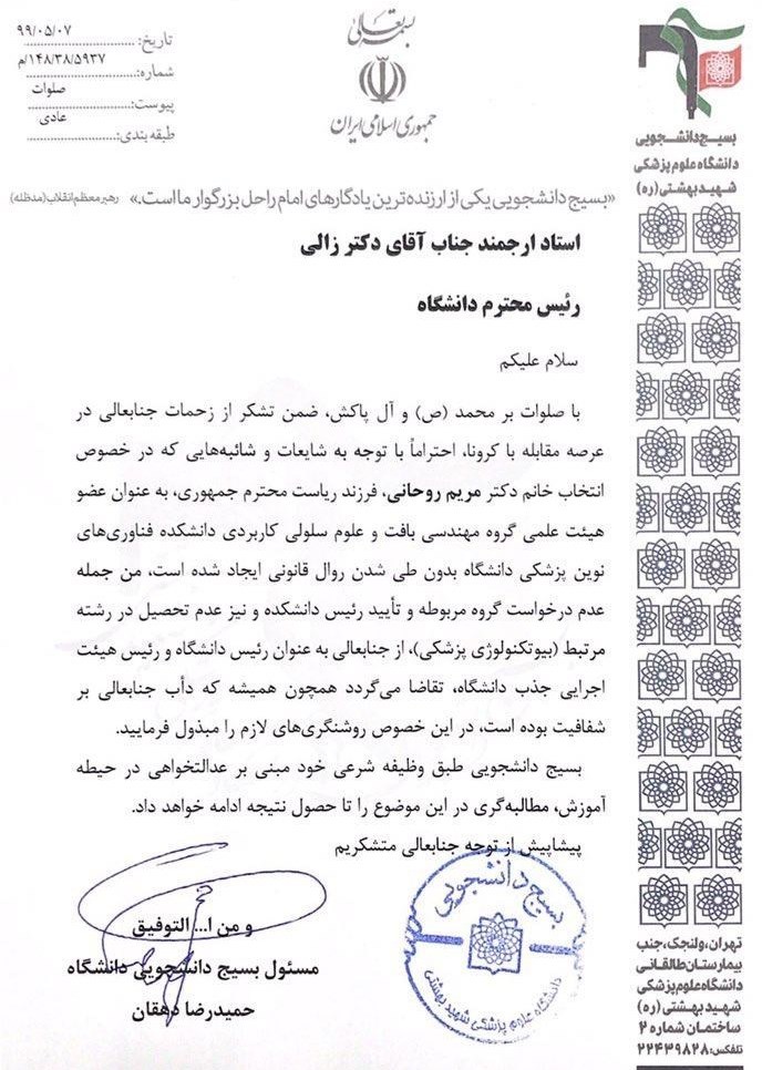 دختر حسن روحانی عضو هیت علمی دانشگاه شهید بهشتی دختر حسن روحانی عضو هیت علمی دانشگاه شهید بهشتی