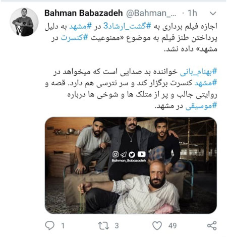 گشت ارشاد ۳