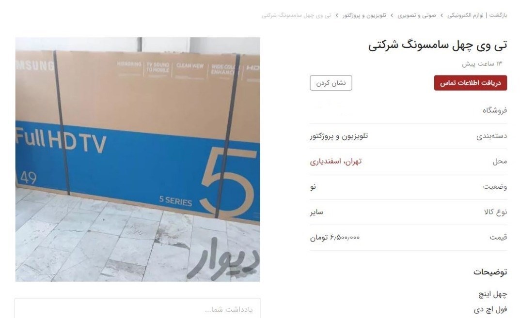 فروش لوازم خانگی قاچاق