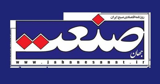 جهان صنعت رفع توقیف شد رفع توقیف جهان صنعت