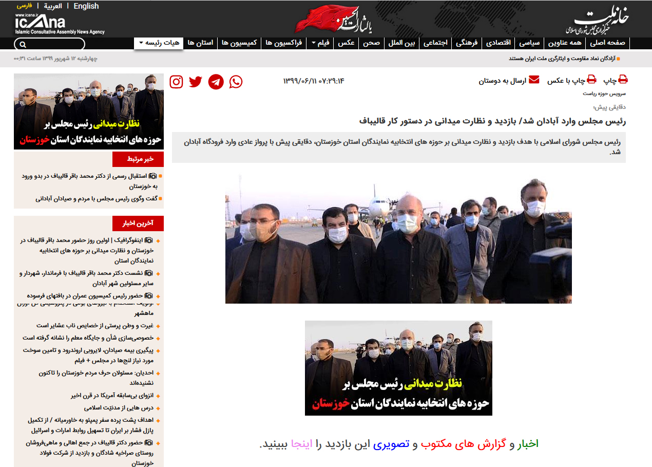 قالیباف انتخابات ریاست جمهوری