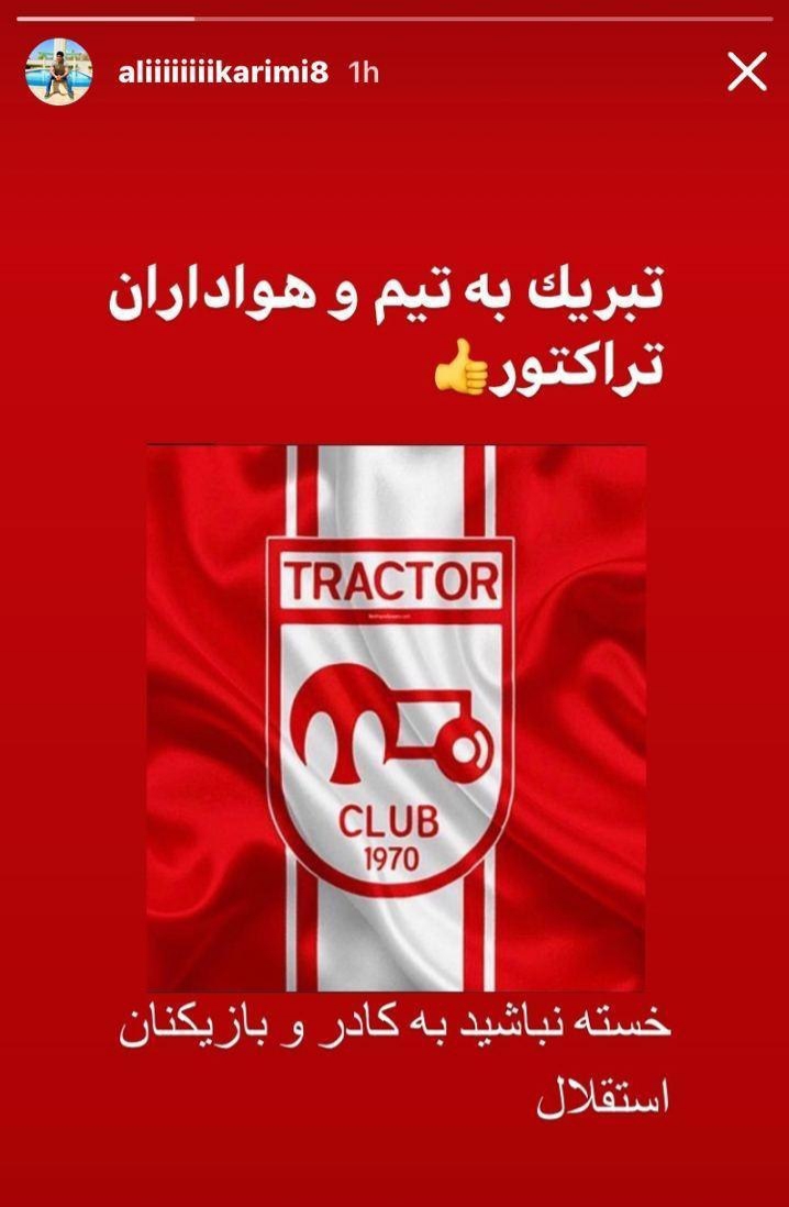 استوری علی کریمی استوری علی کریمی