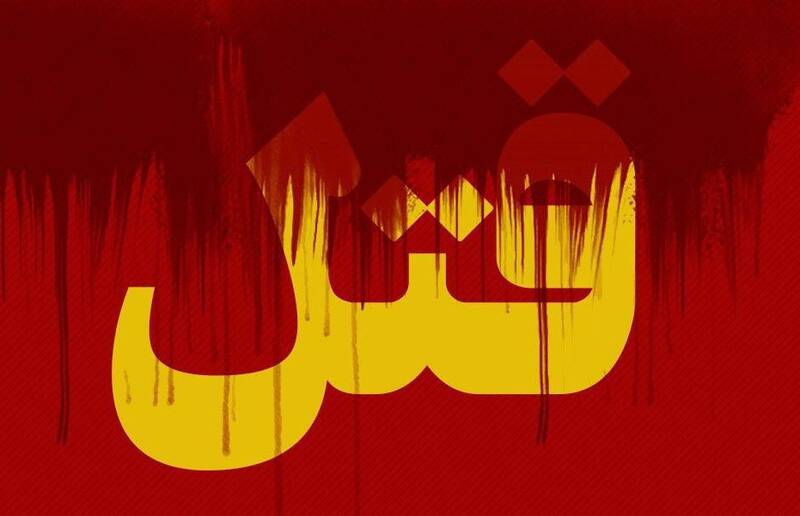 اخبار حوادث اخبار حوادث