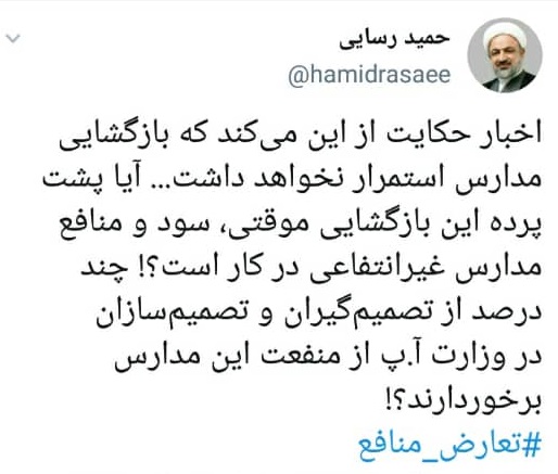 بازگشایی مدارس