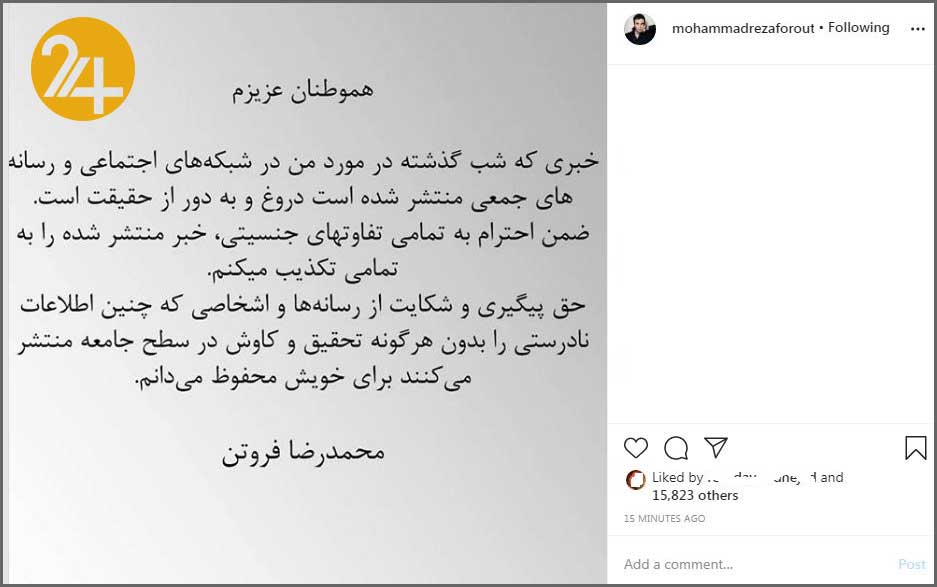 تغییر جنسیت محمدرضا فروتن