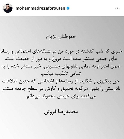 محمدرضا فروتن 