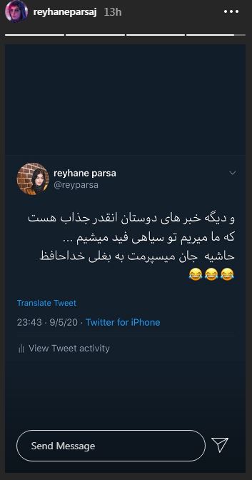 ریحانه پارسا عجیب‌ترین پیام را درباره محمد رضا فروتن منتشر کرد + عکس