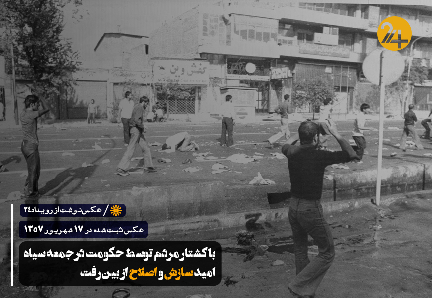 کشتار 17 شهریور کشتار 17 شهریور