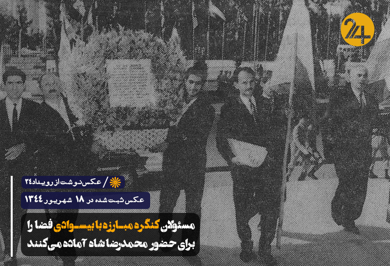 کنگره مبارزه با بیسوادی