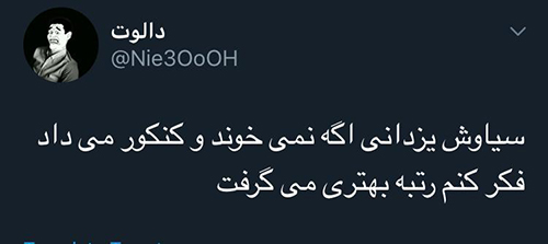 کارنامه دکتری بازیکن مشهور، سوژه شد!