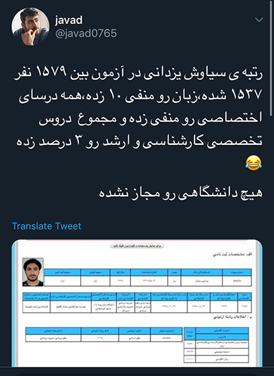 کارنامه دکتری بازیکن مشهور، سوژه شد!