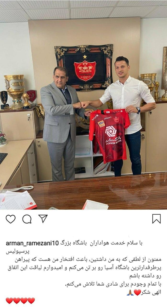  آرمان رمضانی 