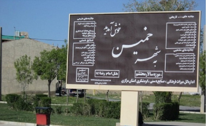 مشکلات اجتماعی در خمین